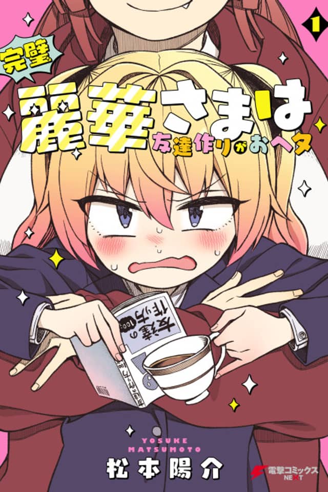 Kanpeki Reika-sama wa Tomodachizukuri ga Oheta