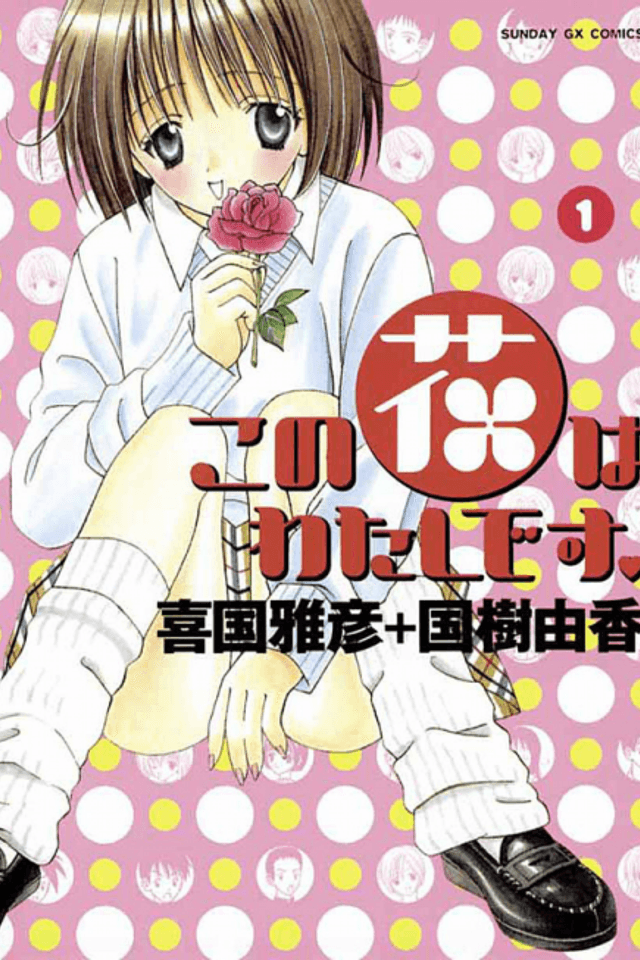 Kono Hana wa Watashi desu