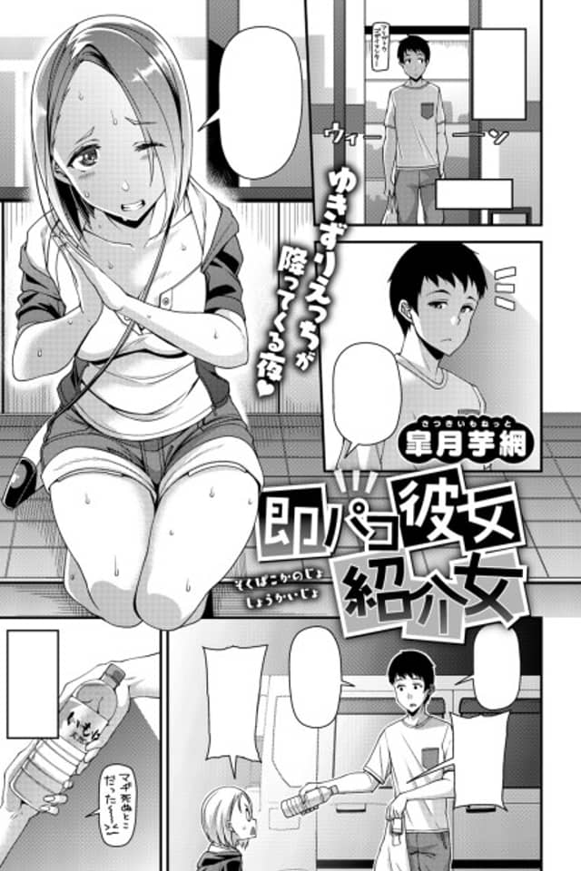 Quick-Fuck Girlfriend Introduction