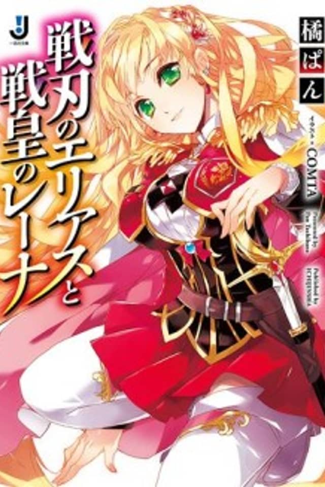 Senjin no Elias to Senkou no Lena