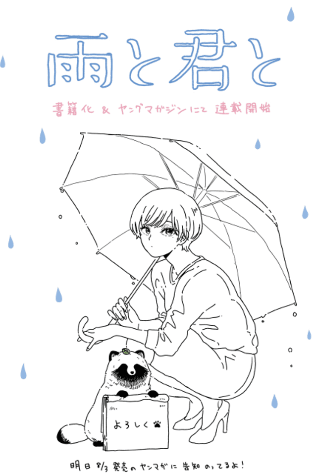 With You and the Rain (Pre-Serialization)