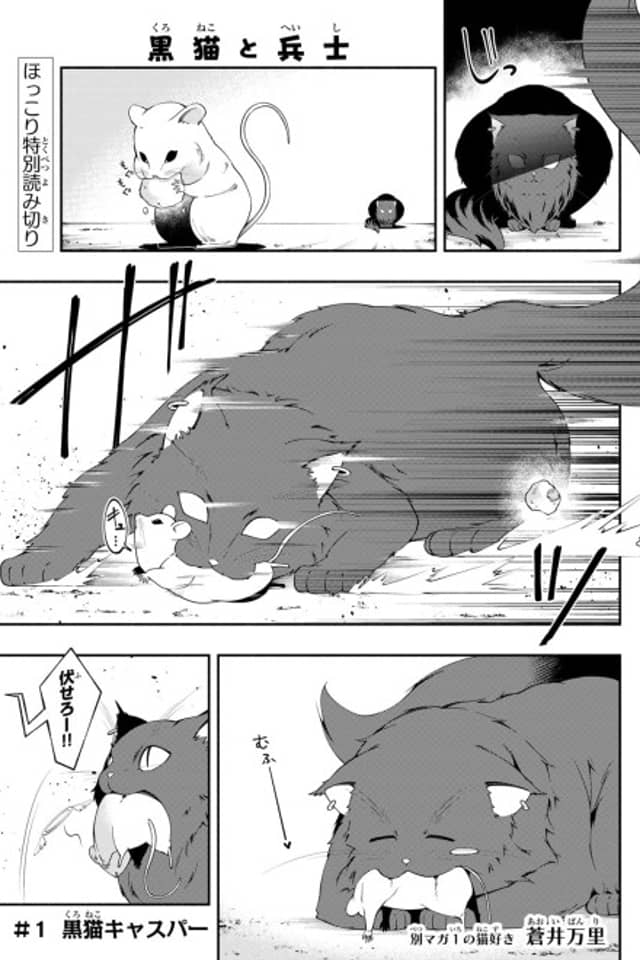 Kuroneko to Heishi