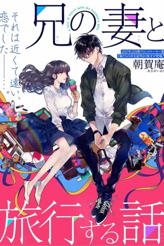 Ani no Tsuma to Ryokou Suru Hanashi