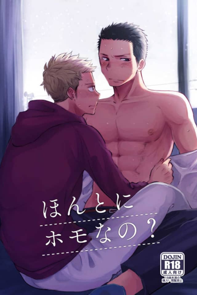 Honto ni Homo na no?