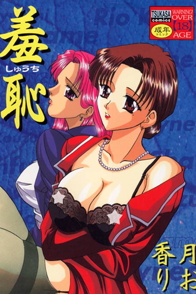 Shuuchi
