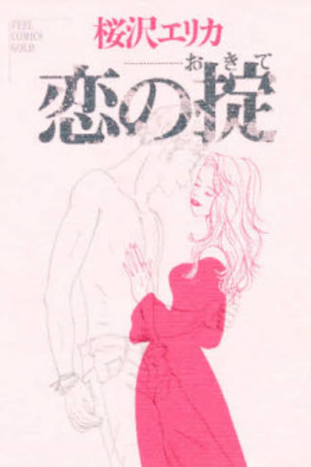 The Rules of Love
