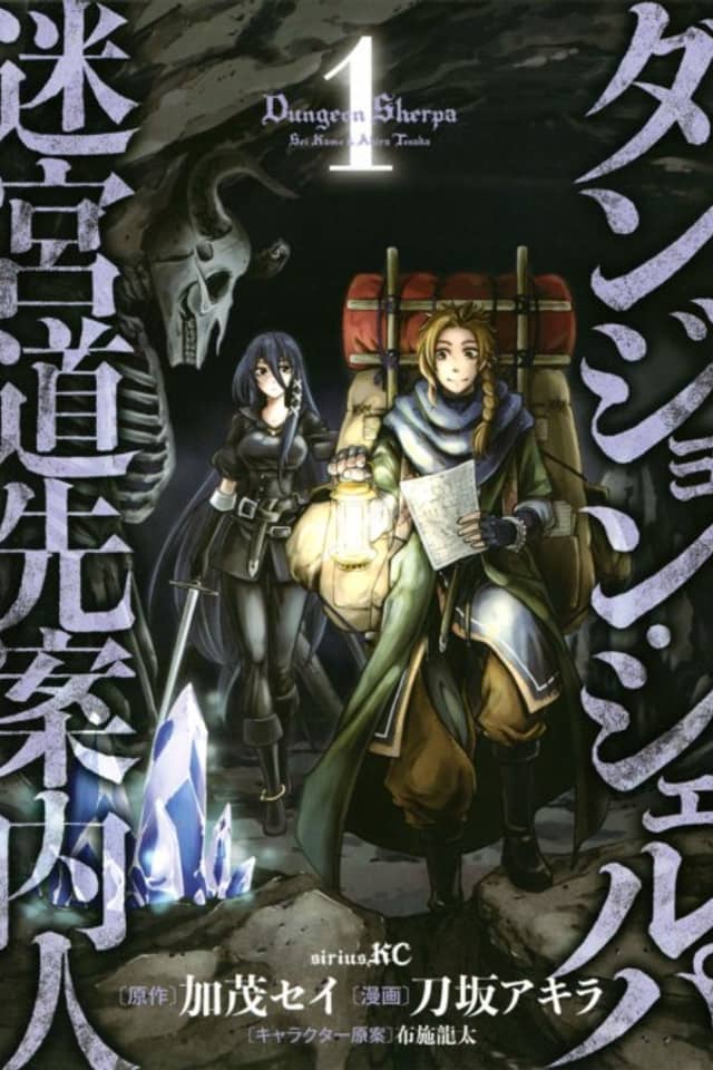 Dungeon Sherpa: The Labyrinth Guide