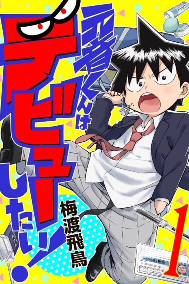 Motone-kun Wants To Debut!