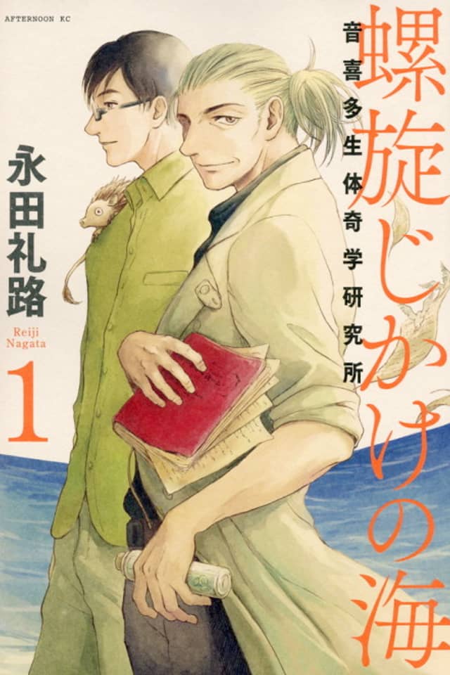 Rasenjikake no Umi: Otokita Seitai Kigaku Kenkyuujo