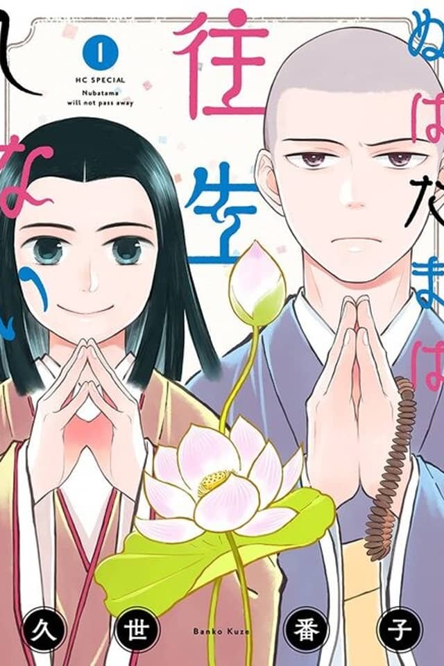 Nubatama wa Oujou Shinai