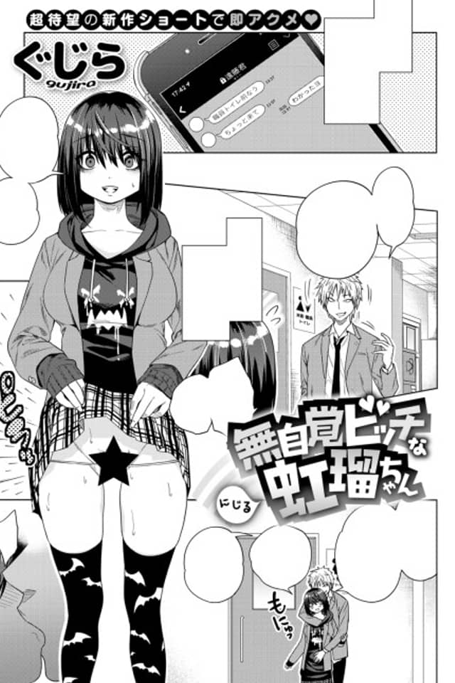 Unconscious Slut Nijiru-san