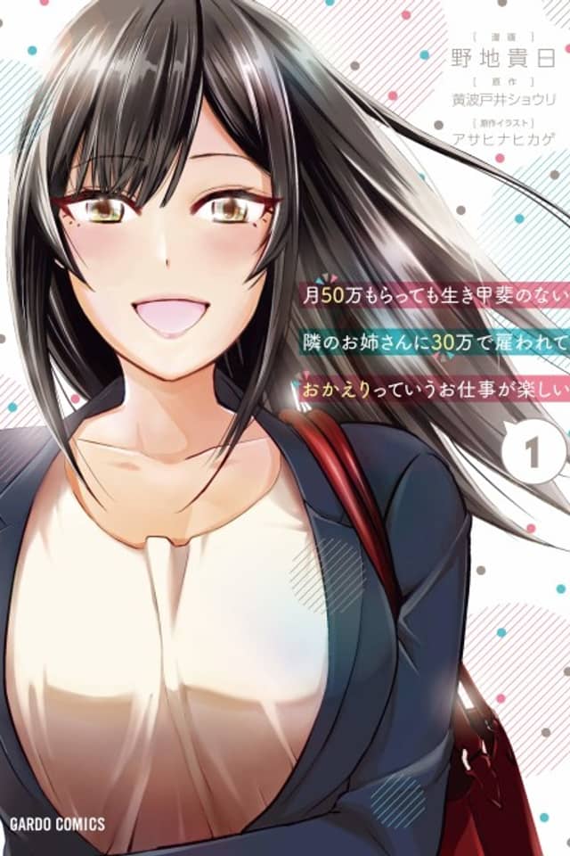It's Fun Having a 300,000 Yen a Month Job Welcoming Home an Onee-san Who Doesn't Find Meaning in a Job That Pays Her 500,000 Yen a Month