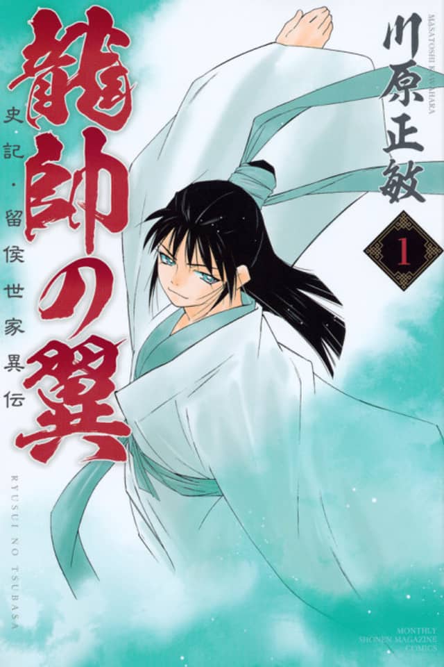 Wings of the Dragon: Records of the Grand Historian, Alternative Tale of Liu Hou Shijia