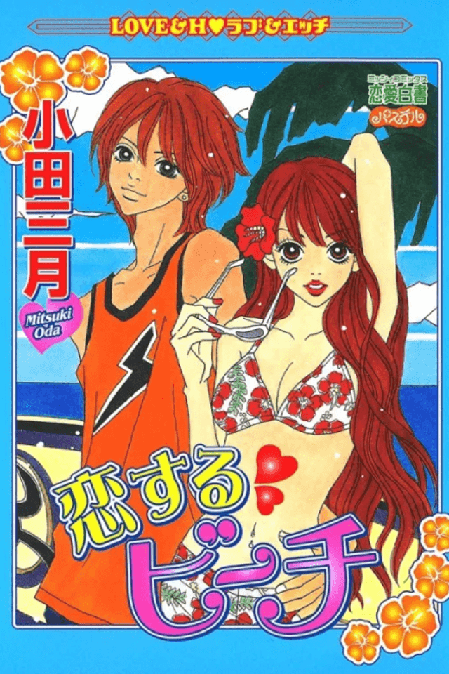 Koisuru Beach