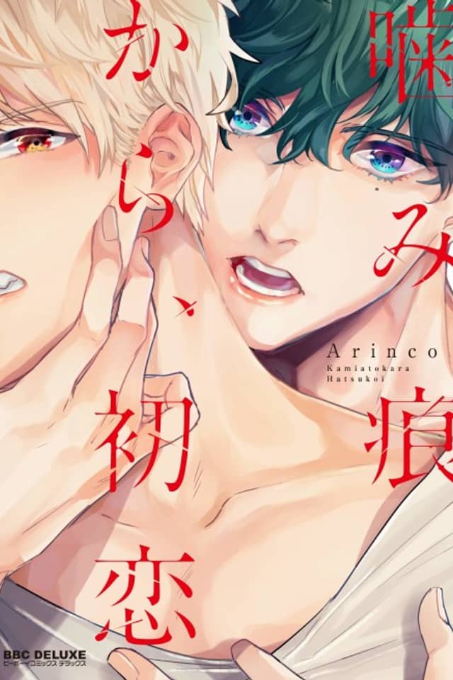 From Bite Marks to First Love