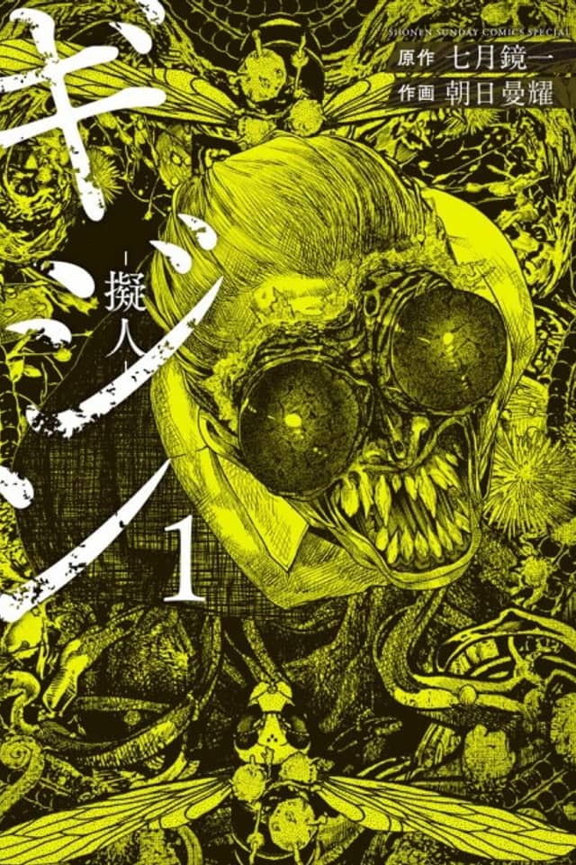 Gijin