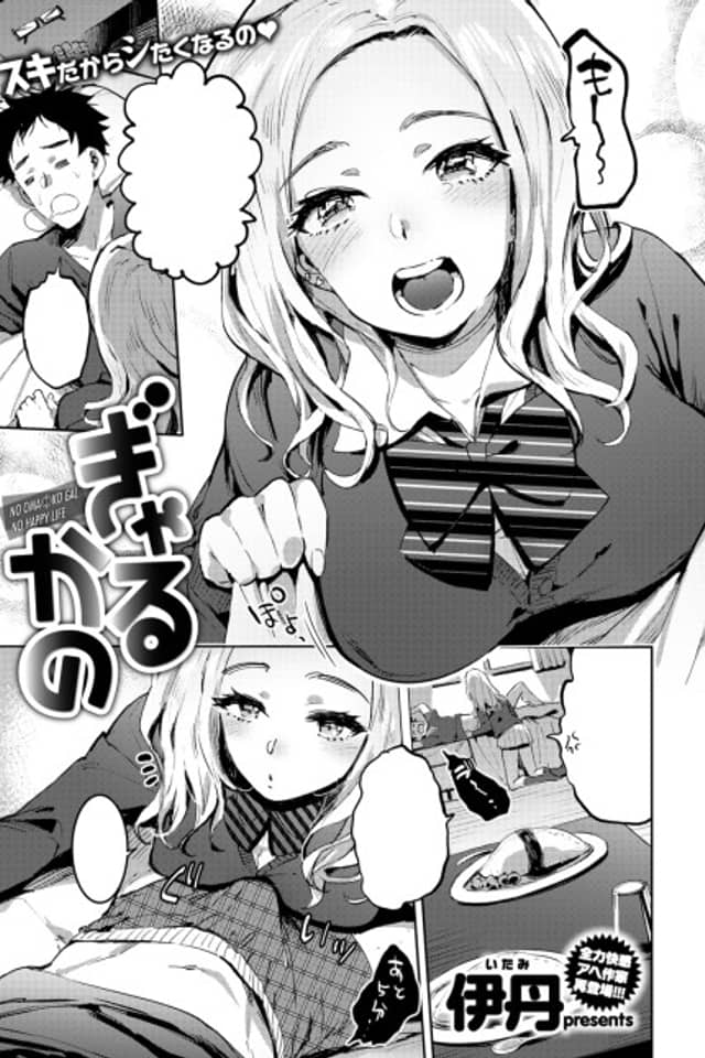 Kogal Girlfriend