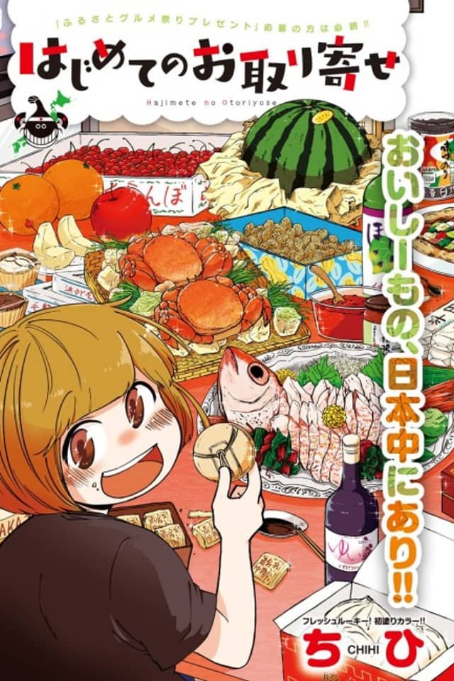 Hajimete no Otoriyose