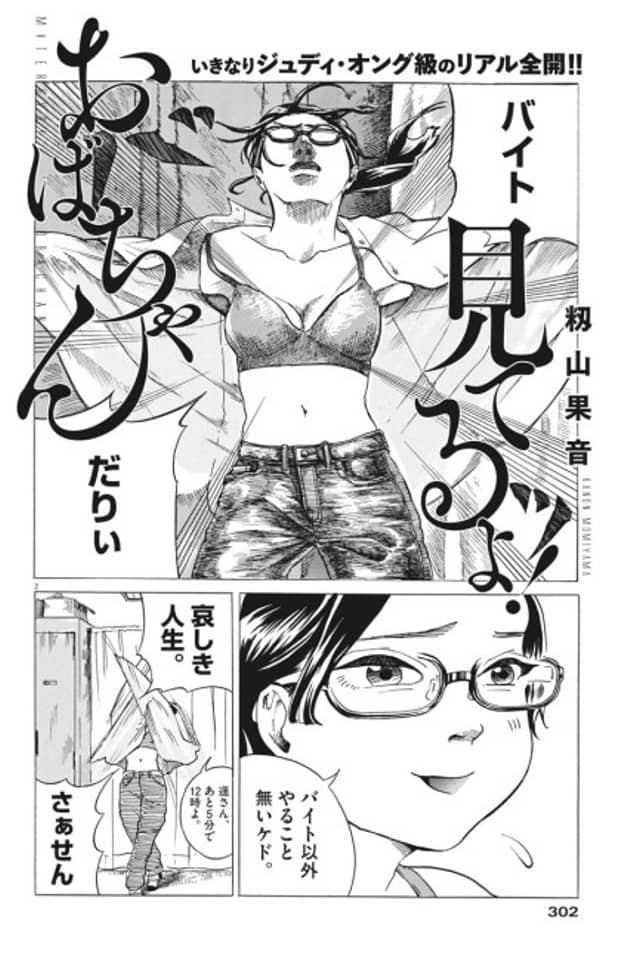 Miteruyo! Oba-chan