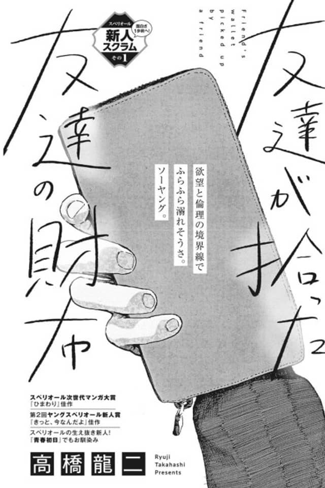 Tomodachi ga Hirotta Tomodachi no Saifu