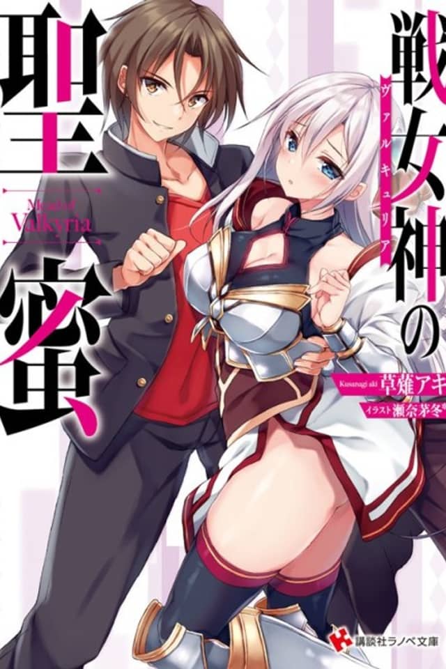 Valkyria no Seimitsu