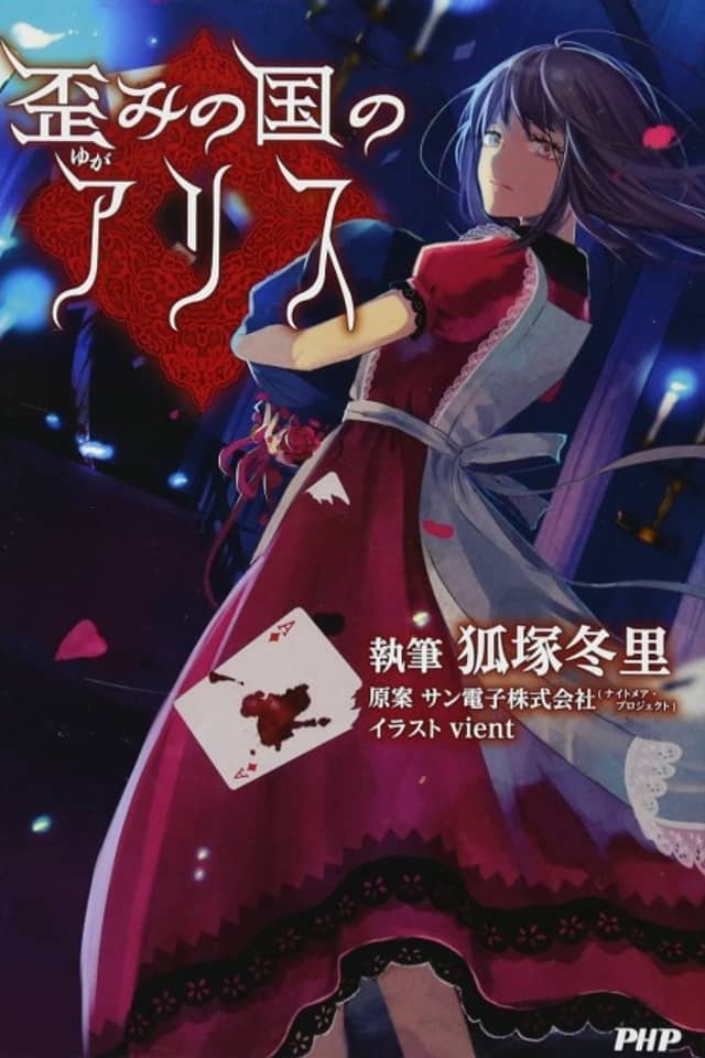 Yugami no Kuni no Alice