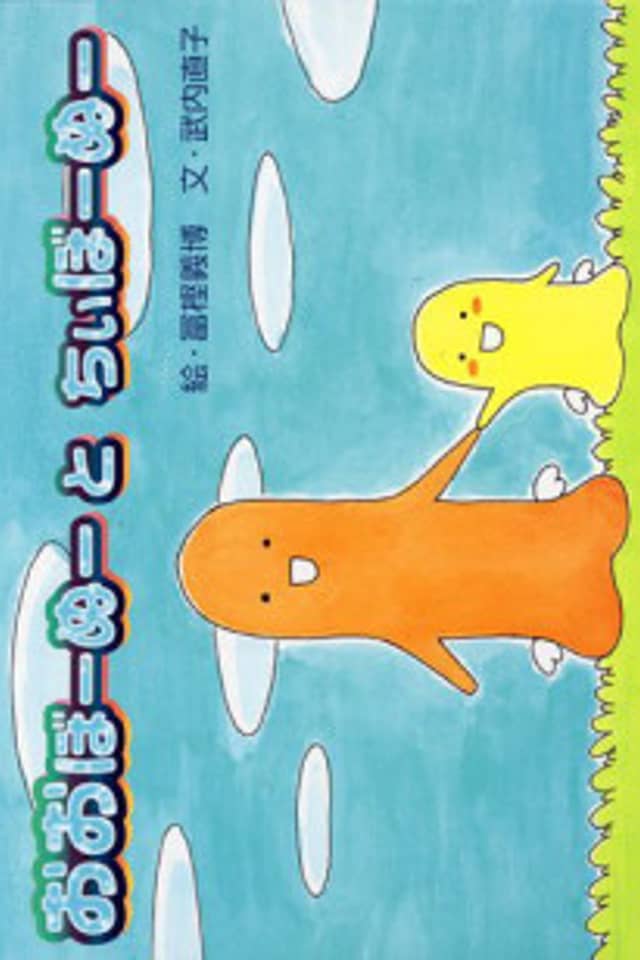 Ooboonuu and Chiibonuu