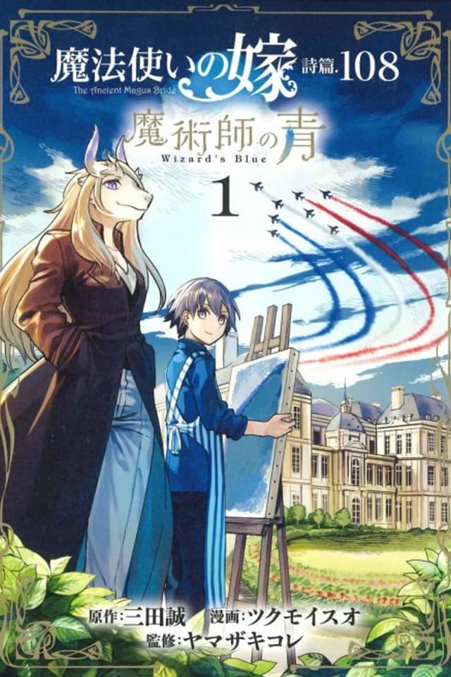The Ancient Magus’ Bride: Wizard’s Blue