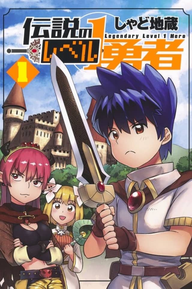 Densetsu no Level 1 Yuusha