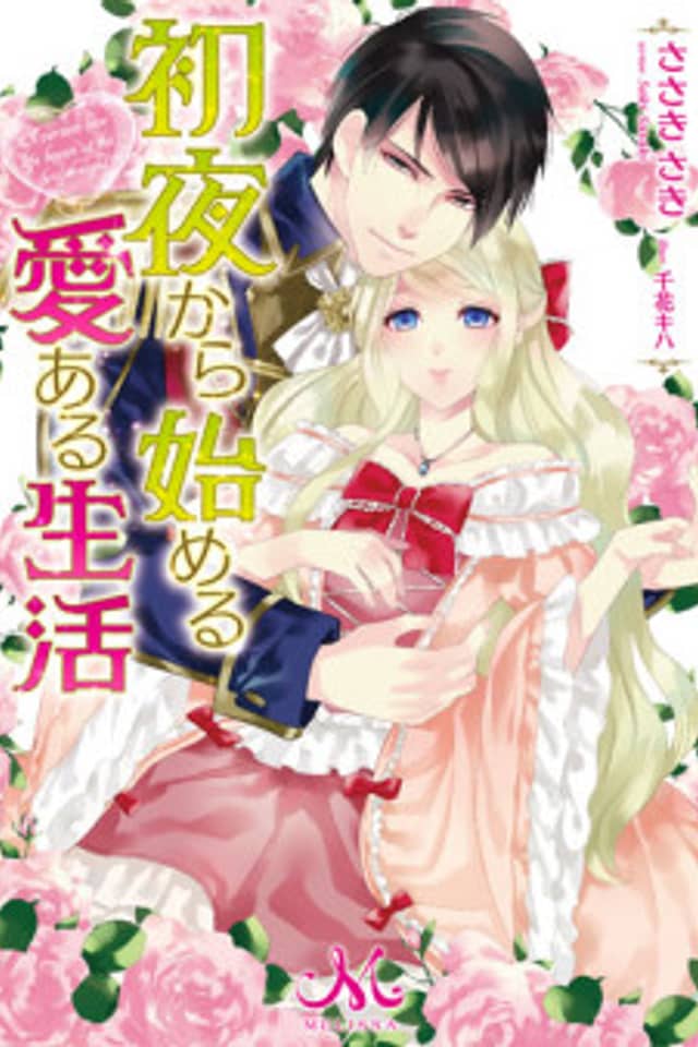 Shoya Kara Hajimeru Ai Aru Seikatsu