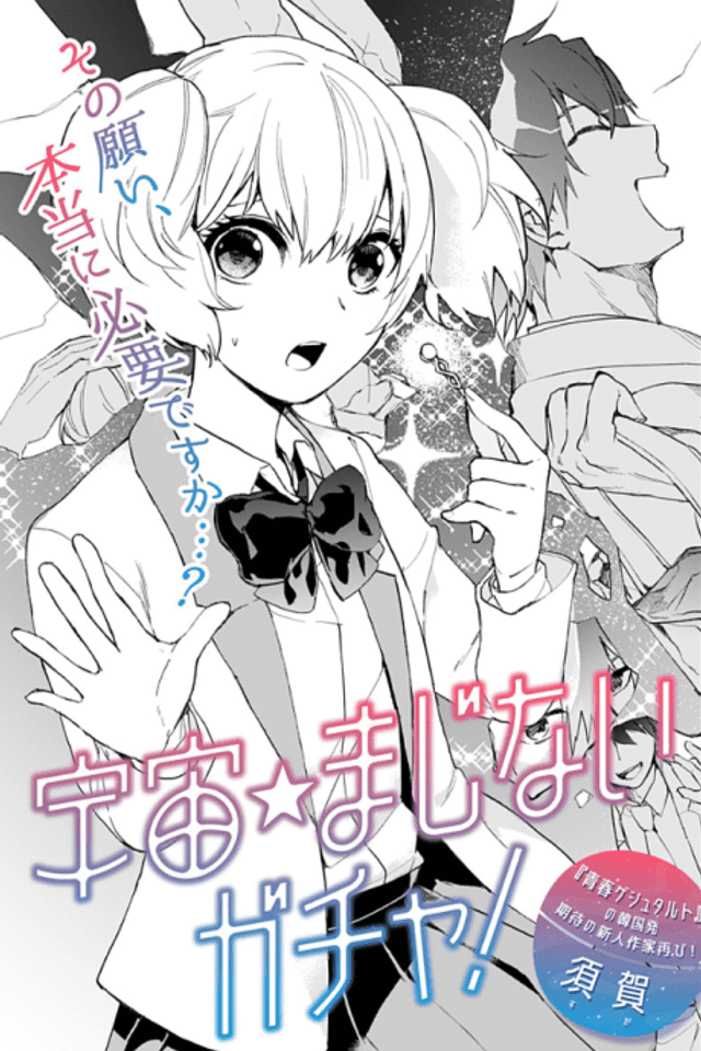Uchuu☆Majinai Gacha
