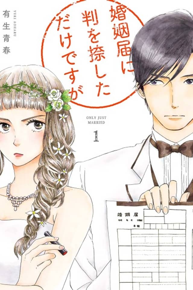 Only Just Married