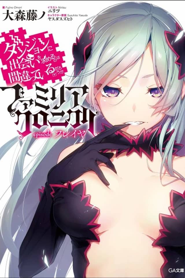 Is It Wrong to Try to Pick Up Girls in a Dungeon? Familia Chronicle: Episode Freya