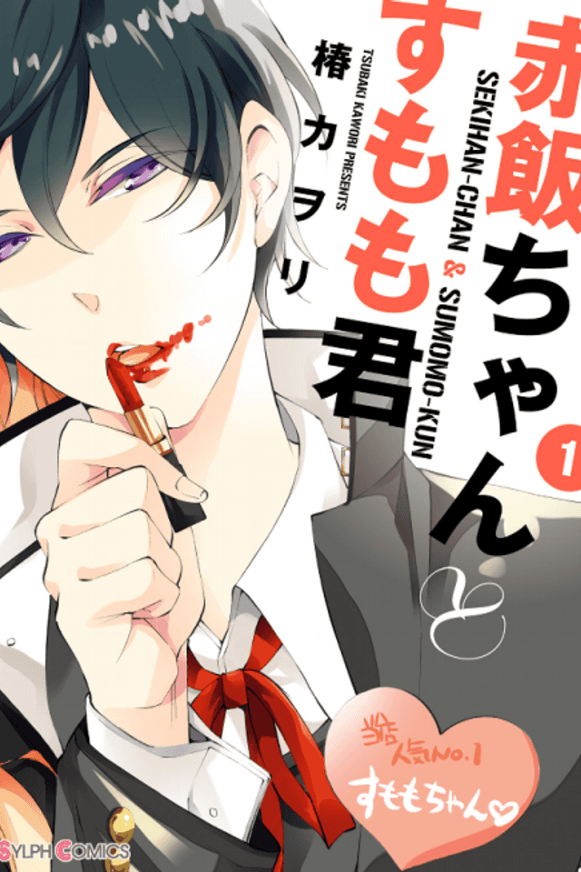 Sekihan-chan to Sumomo-kun