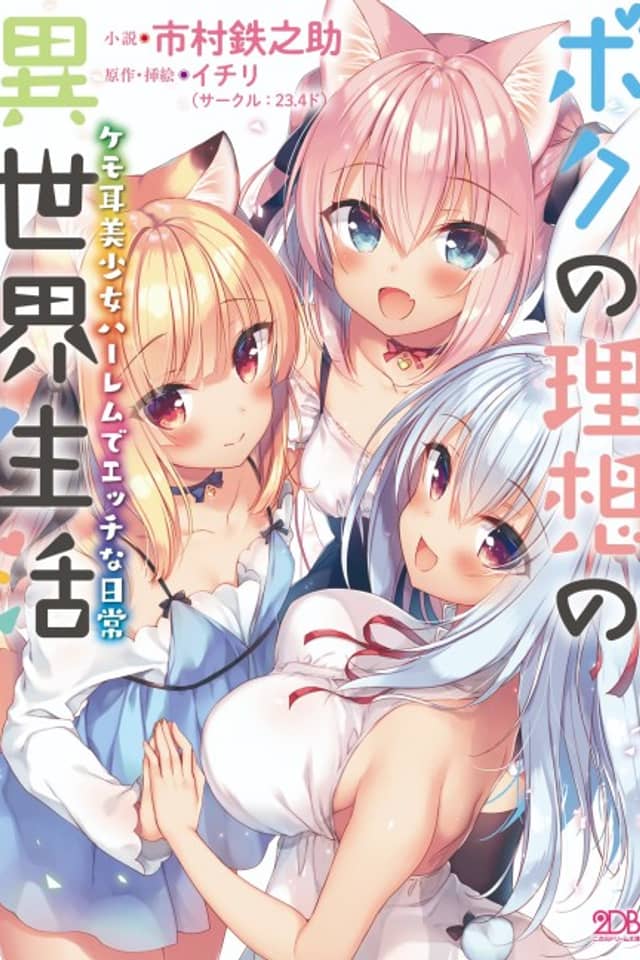 Boku no Risou no Isekai Seikatsu: Kemomimi Bishoujo Harem de Ecchi na Nichijou