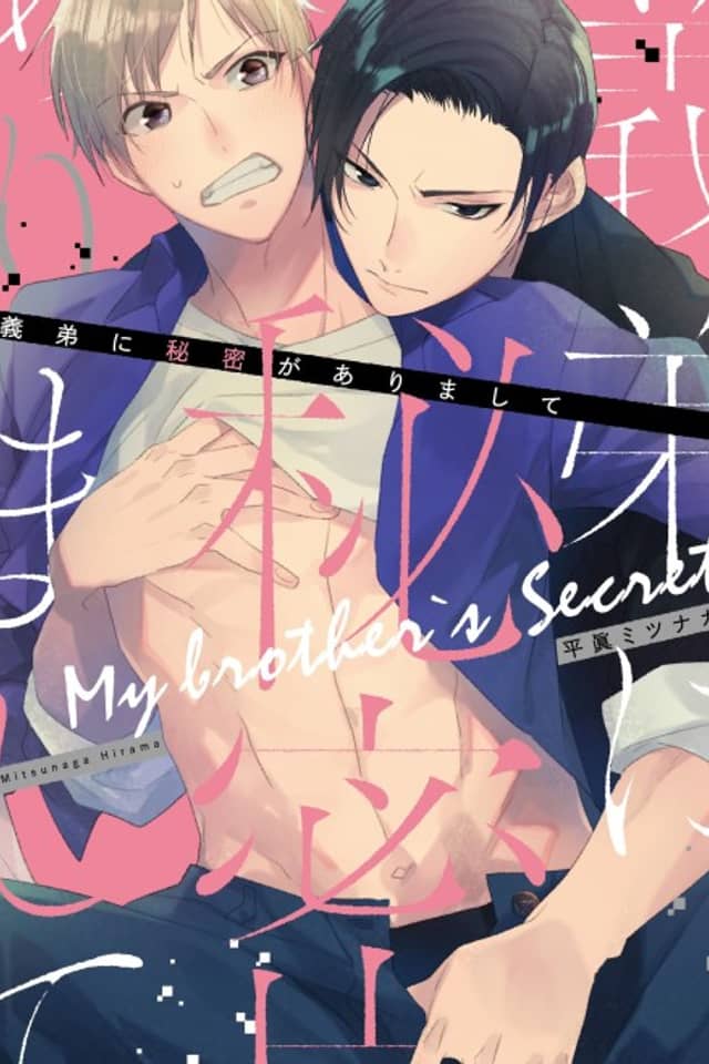 My Brother's Secret