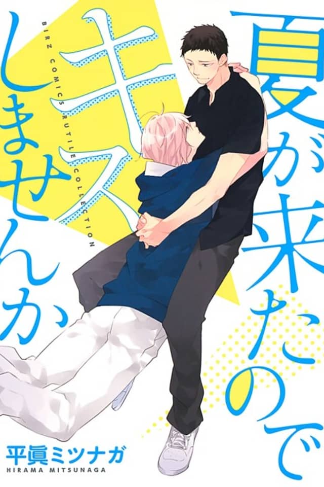 Natsu ga Kita no de Kiss Shimasen ka