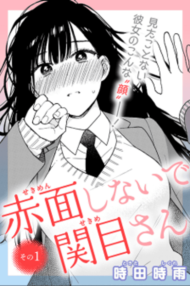 Don't Blush, Sekime-san (Pre-Serialization)
