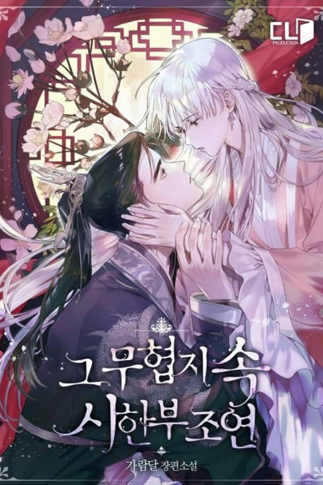 The Terminally-Ill Side-Character Inside of a Martial Arts Novel (Promo)