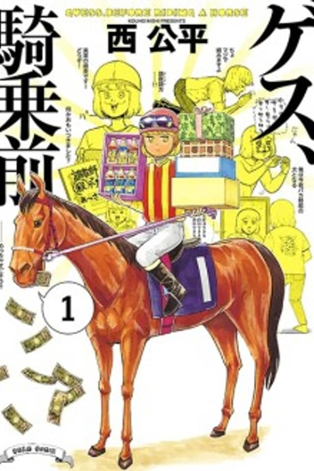 Guess, Before Riding a Horse