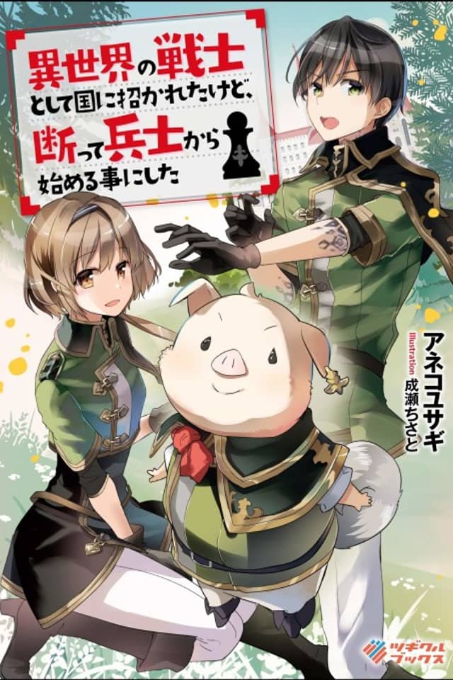 Isekai no Senshi Toshite Kuni ni Manekareta Kedo, Kotowatte Heishi Kara Hajimeru Koto ni Shita