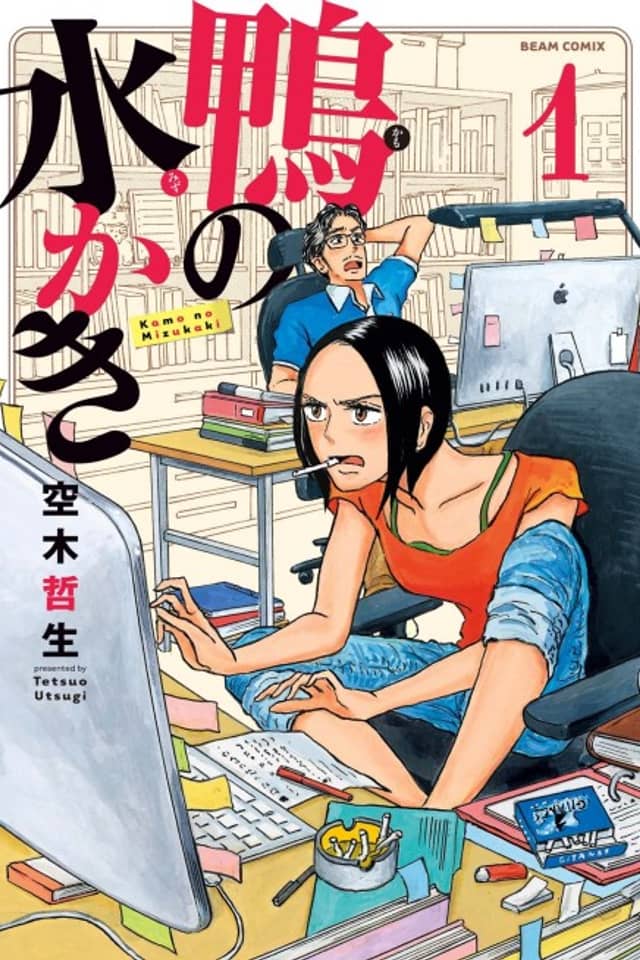 Kamo no Mizukaki