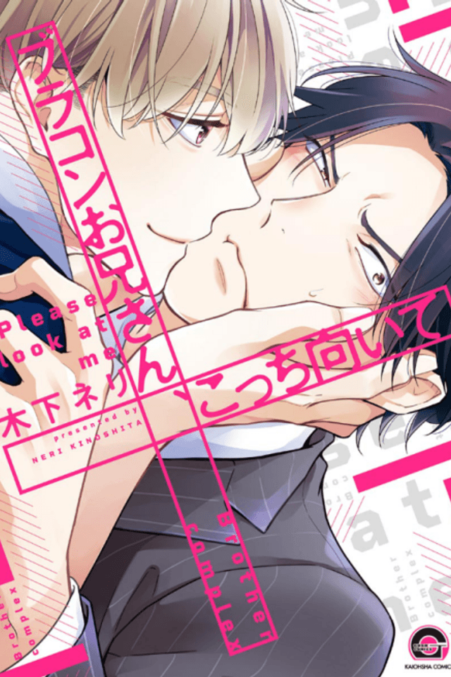 Please Look at Me Brother Complex