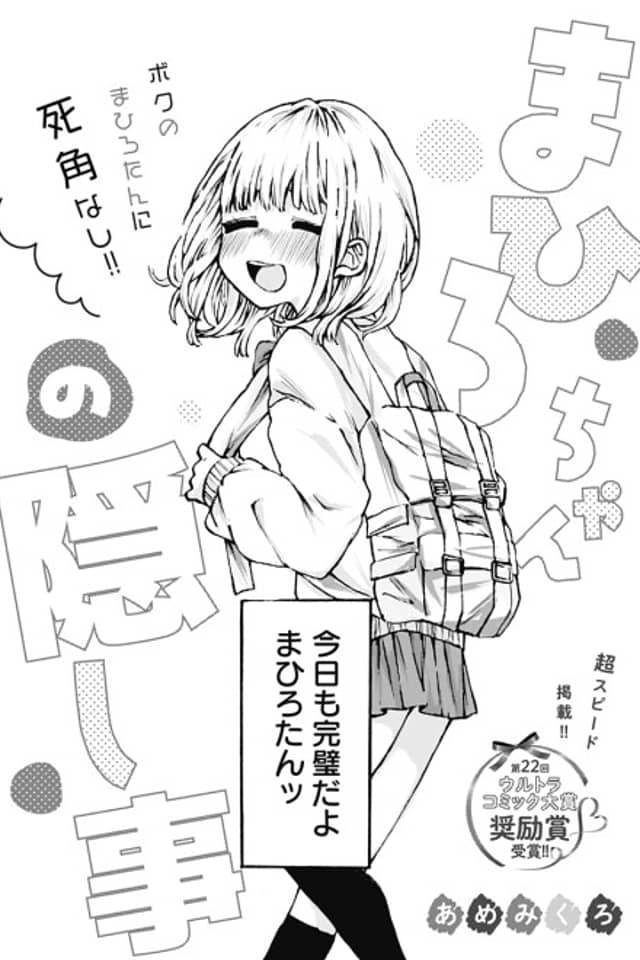 Mahiro-chan's Secret
