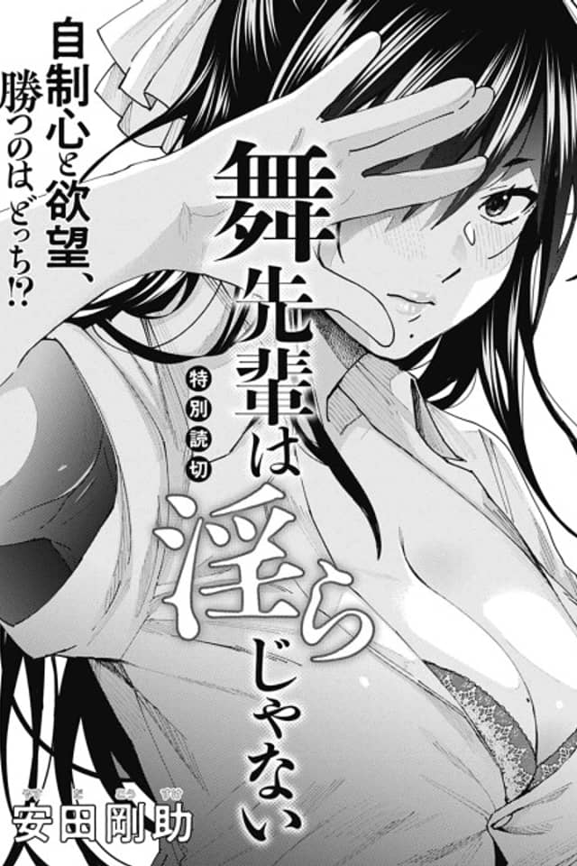 Mai-senpai wa Midarajanai
