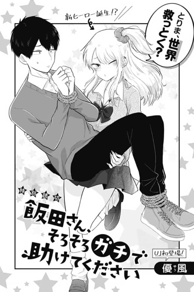 Iida-san, Sorosoro Gachi de Tasukete Kudasai