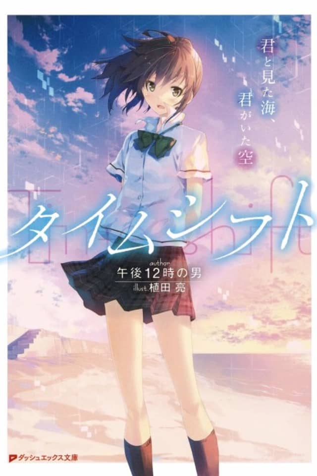 Time Shift: Kimi to Mita Umi, Kimi ga Ita Sora