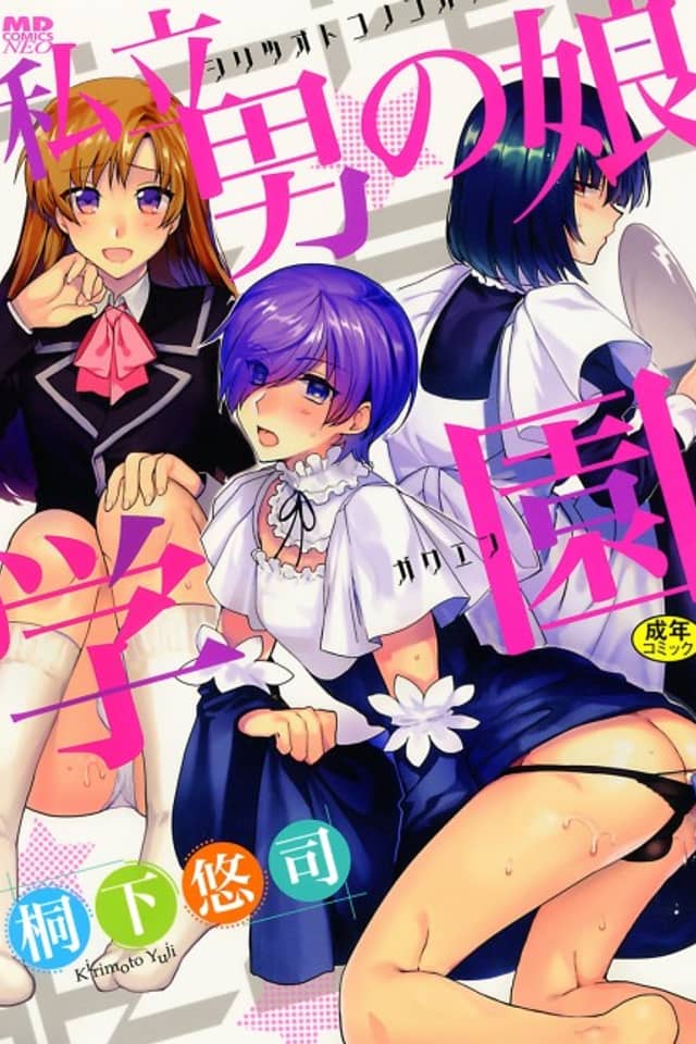 Shiritsu Otokonoko Gakuen