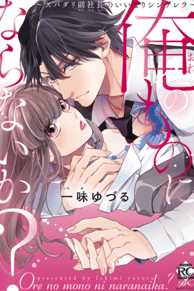 Won’t You Be Mine?: An Eligible Bachelor's Pet Cinderella