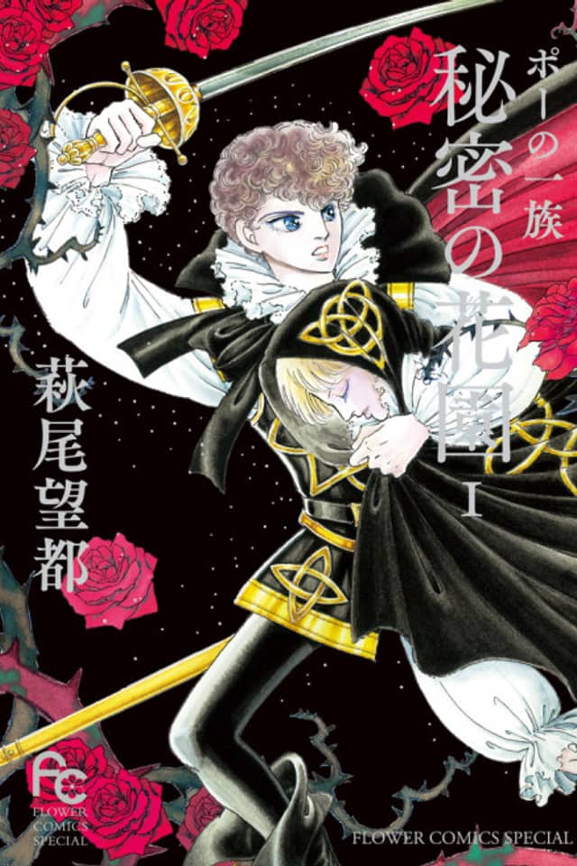 Poe no Ichizoku: Himitsu no Hanazono